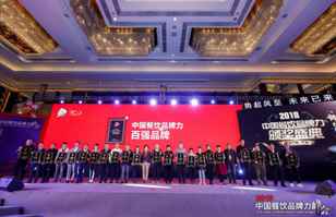 沈阳俊达家庭娱乐中心有限公司荣登2018年度中国餐饮品牌力100强